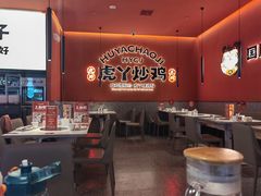 -虎丫炒鸡(平顶山汝州绿洲广场店)