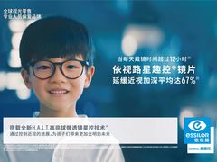 -翰佐蔡司小乐圆·依视路星趣控·暴龙眼镜折扣店