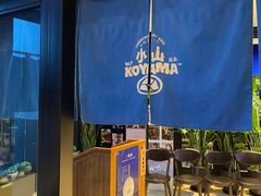 -小山日本料理(兴业太古汇店)
