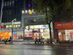 -沧盛饮食店(临汾路店)