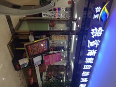 iphone_upload_pic-银鲨海鲜烤肉火锅自助餐厅(五星店)