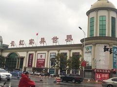 -长虹家具世界(渭水道店)