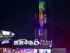 -枫花园汽车电影院(朝阳公园店)