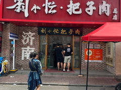 -刘小忙把子肉(北园大街总店)