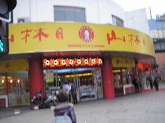 门面-山林大红·上海大红肠(四川北路店)