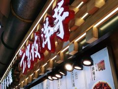 门面-丁家坡洋芋·观音桥好吃街A区(全国总店)