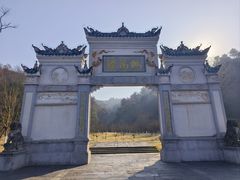 -常德桃花源景区