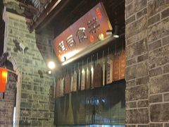 -一味大院•桐庐菜传承店(春江路店)