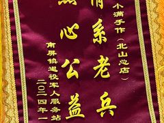 -一口小满手作糯米糍(北山店)
