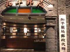 -和平菓局(王府井店)