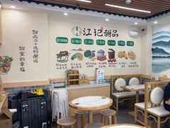 -江记甜品(罗湖店)