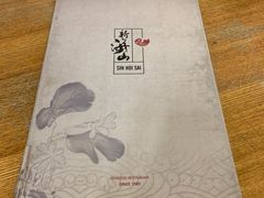 -新海山海鲜餐馆