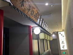 -本寻烧肉酒场(双井店)