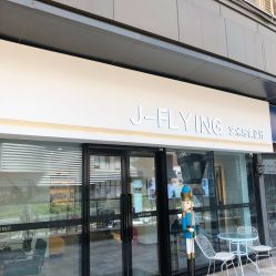 -J-Flying艺术形象设计