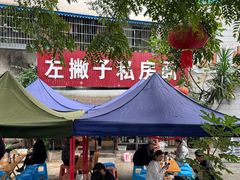 -左撇子私房面