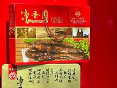 -净香园熟肉(北坦总店)