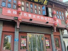 -龙川徽府(雨山路店)