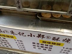 -朱记小郑酥烧饼(建康路店)