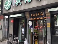 -吴裕泰圆筒冰淇淋(安内店)