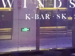-温莎KTV(国贸店)