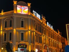 -中华巴洛克风情街