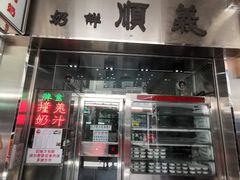 门面-义顺牛奶公司(新马路老店)