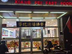 -香妃烤鸡(西单店)