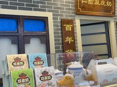 -仁信双皮奶(广州南站店)