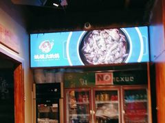 -姚稷大铁锅(龙之梦店)