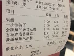 账单-民福居烤鸭店(石榴庄店)