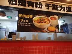 -霸蛮湖南菜·牛肉粉(荣京西街店)