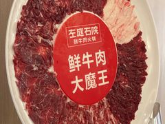 -左庭右院鲜牛肉火锅(新梅广场店)