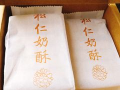 -祥禾饽饽铺·中式糕点(天津河东美福园店)