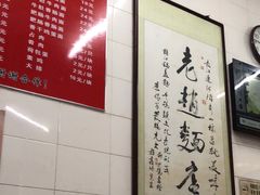 -老赵面店(大西路店)