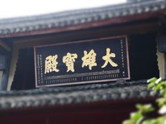 -峨眉山报国寺