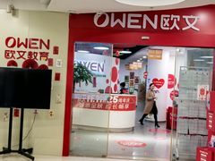 -欧文教育(凤天路天骄年华校区)