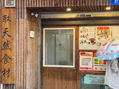 -阿吉仔(大元路店)