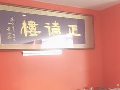 -正德楼果木烤鸭·渔家菜(东港店)
