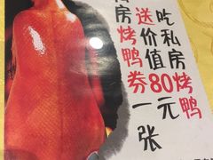 -恭敬李·烤鸭(天坛北门店)