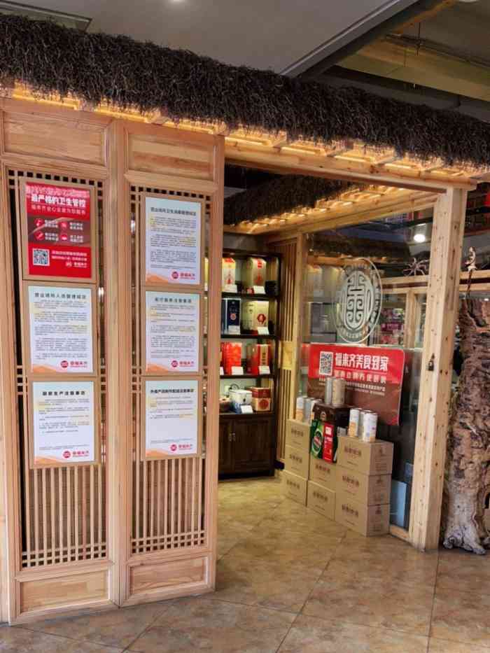 福来齐海岛渔家原生态酒店(芝罘屯分店"第一次来烟台,点评上看到的