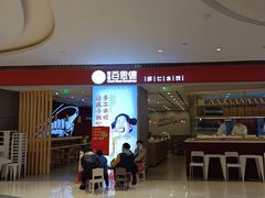 -客临百思德·东北特色馆(龙湖时代天街店)