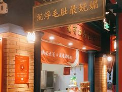 -吼堂老火锅(太古里总店)