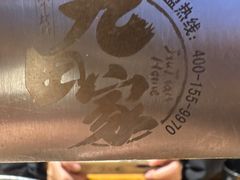 -九田家黑牛烤肉料理(溧阳吾悦店)