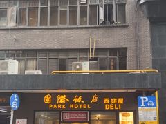-国际饭店·帆声西饼屋(黄河路店)
