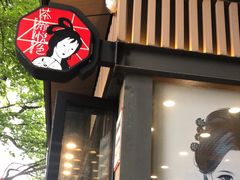 门面-茶颜悦色(岳麓山顶店)