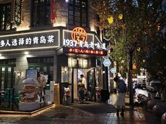 -1937青岛老味道·海肠捞饭·青岛菜(大鲍岛栈桥店)