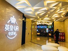 门面-英皇UA电影城(瑞虹天地月亮湾)