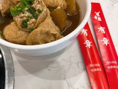 萝卜油豆腐-有章牛杂(石厦店)