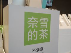 -奈雪的茶(广州万菱汇PRO店)
