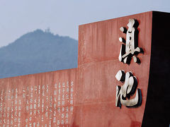 -海埂大坝